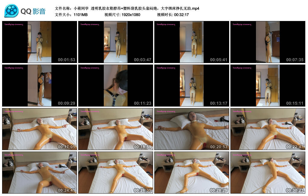 【小萌同学】透明乳胶衣勒脖吊+塑料袋乳胶头套闷绝-缚乐绳资源