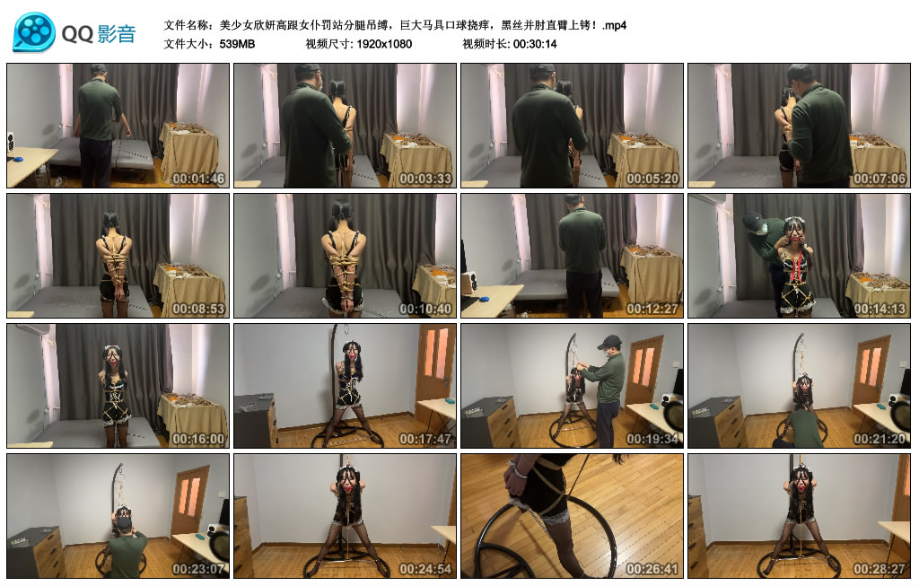 美少女欣妍高跟女仆罚站分腿吊缚，巨大马具口球挠痒，黑丝并肘直臂上铐！-缚乐绳资源