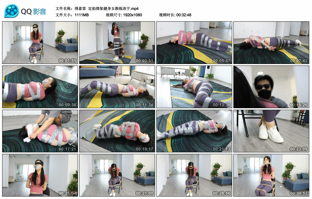 【得意客】定拍绑架健身女教练洛宁-缚乐绳资源