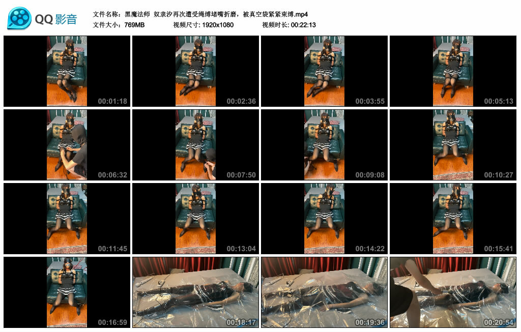 【黑魔法师】奴隶汐再次遭受绳缚堵嘴折磨，被真空袋紧紧束缚-缚乐绳资源