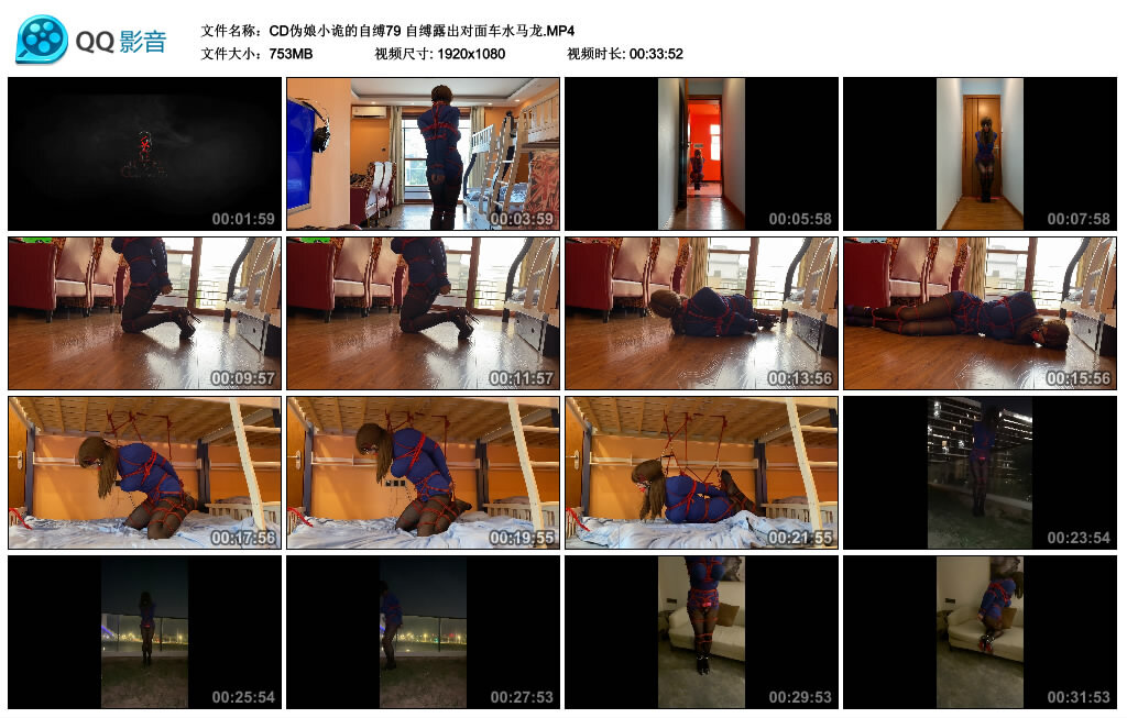 【CD伪娘小诡的自缚79】自缚露出对面车水马龙-缚乐绳资源