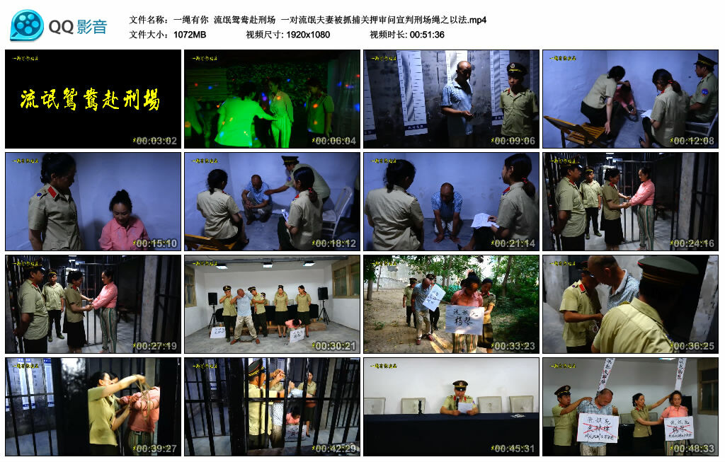 【一绳有你】流氓鸳鸯赴刑场 一对流氓夫妻被抓捕关押审问宣判刑场绳之以法-缚乐绳资源